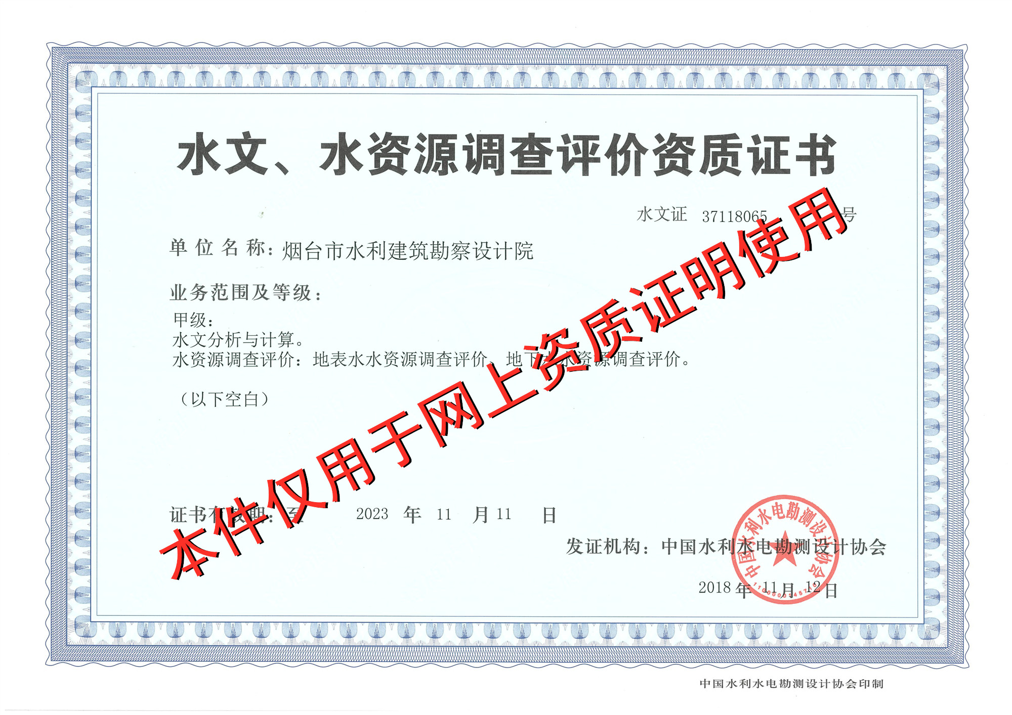 水文水資源調(diào)查評價(jià)乙級資質(zhì)