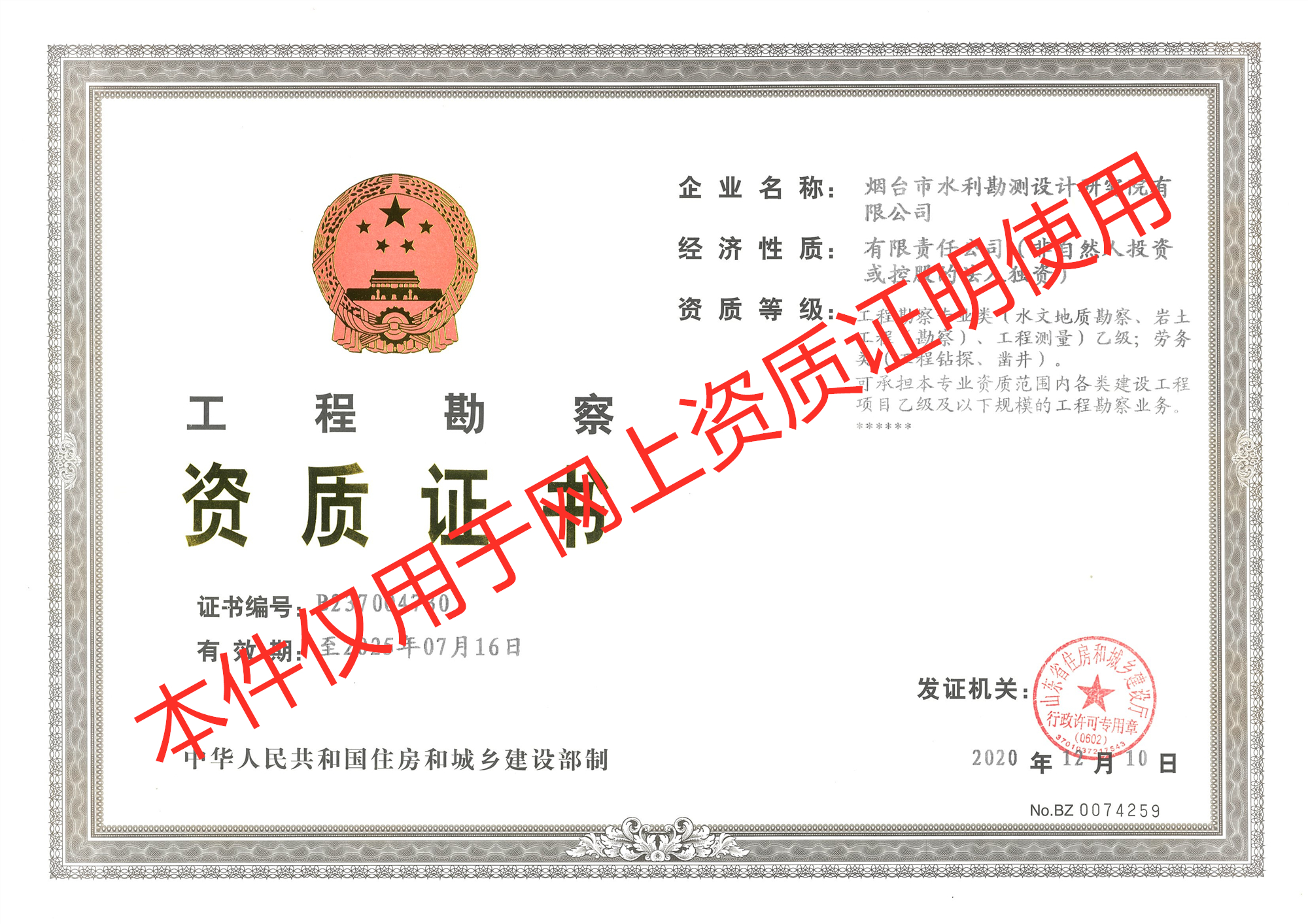 工程勘察乙級資質(zhì)證