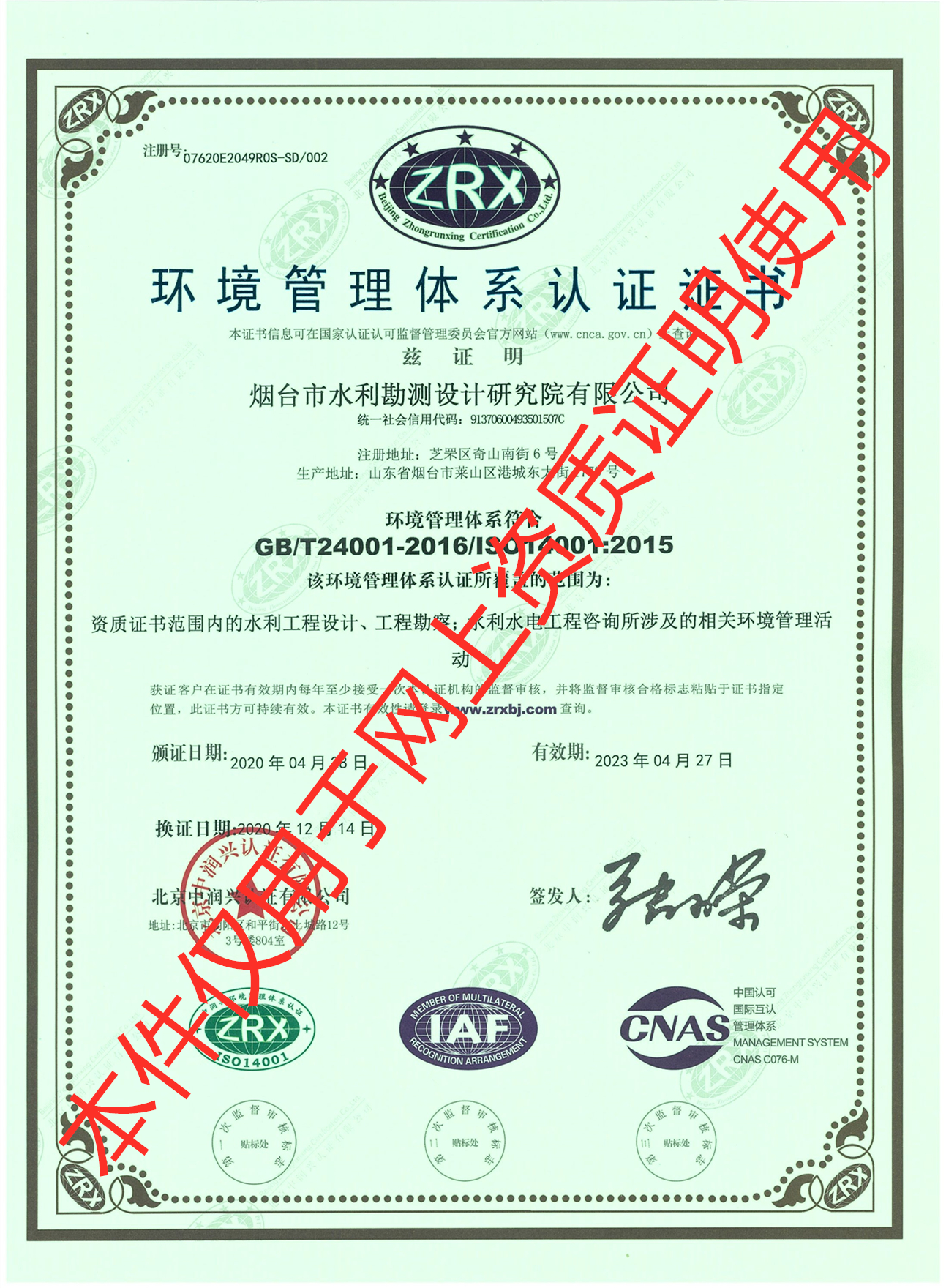 環境管理體系