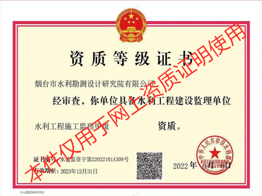 水利工程施工監理甲級資質證