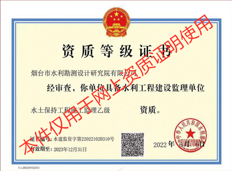 水土保持工程施工監理乙級資質證